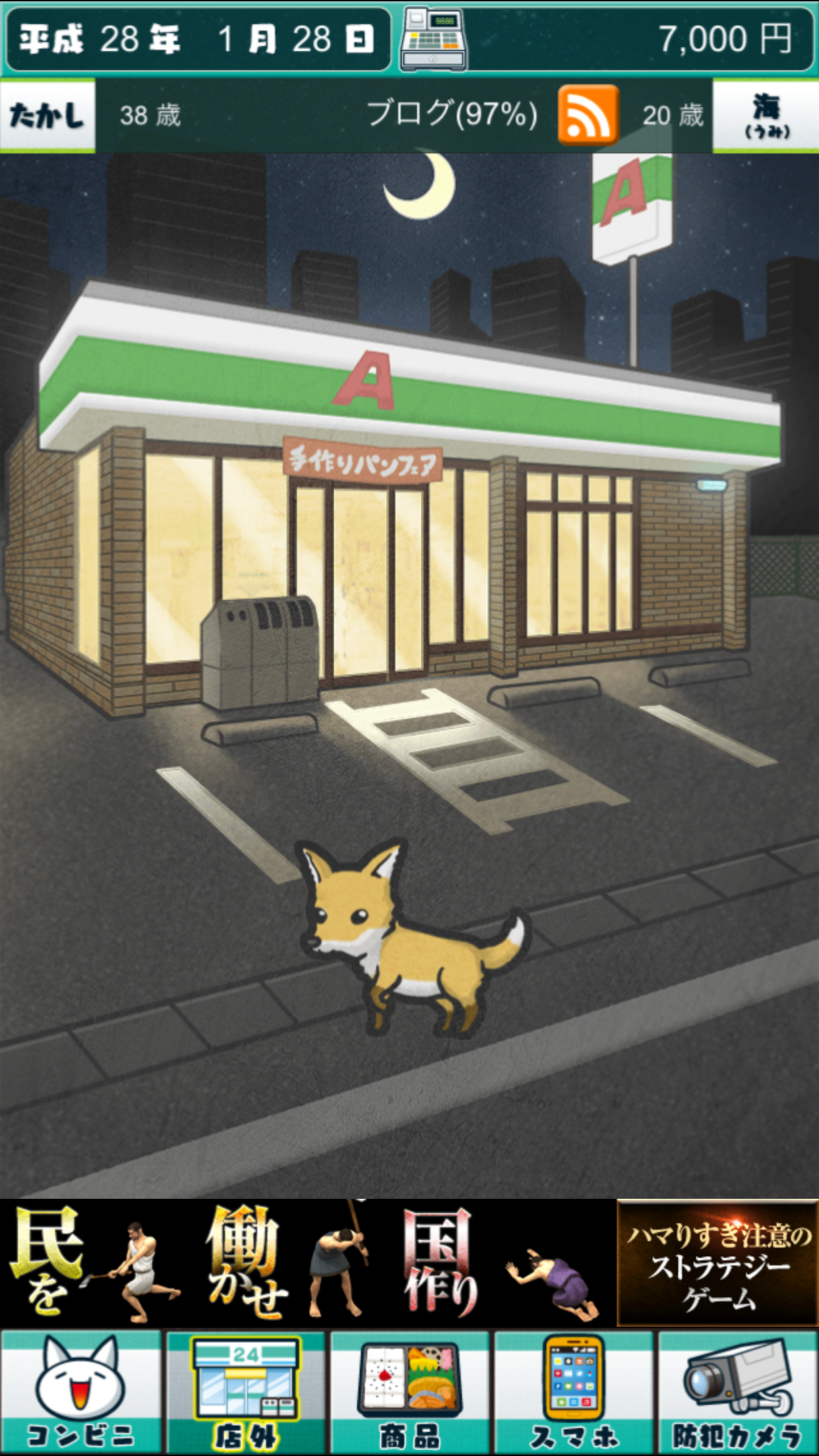 androidアプリ 深夜コンビニ物語攻略スクリーンショット3