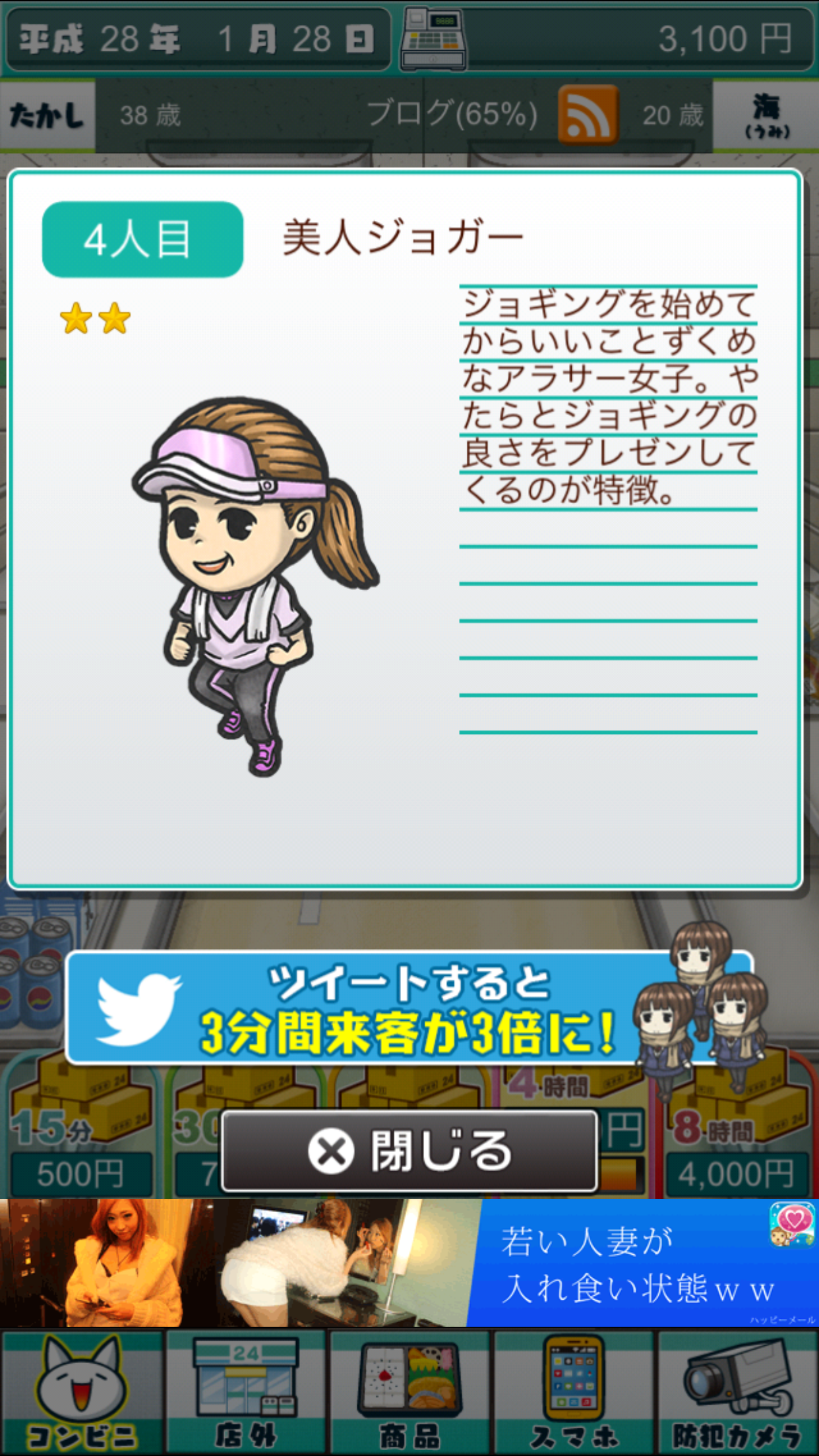 androidアプリ 深夜コンビニ物語攻略スクリーンショット4