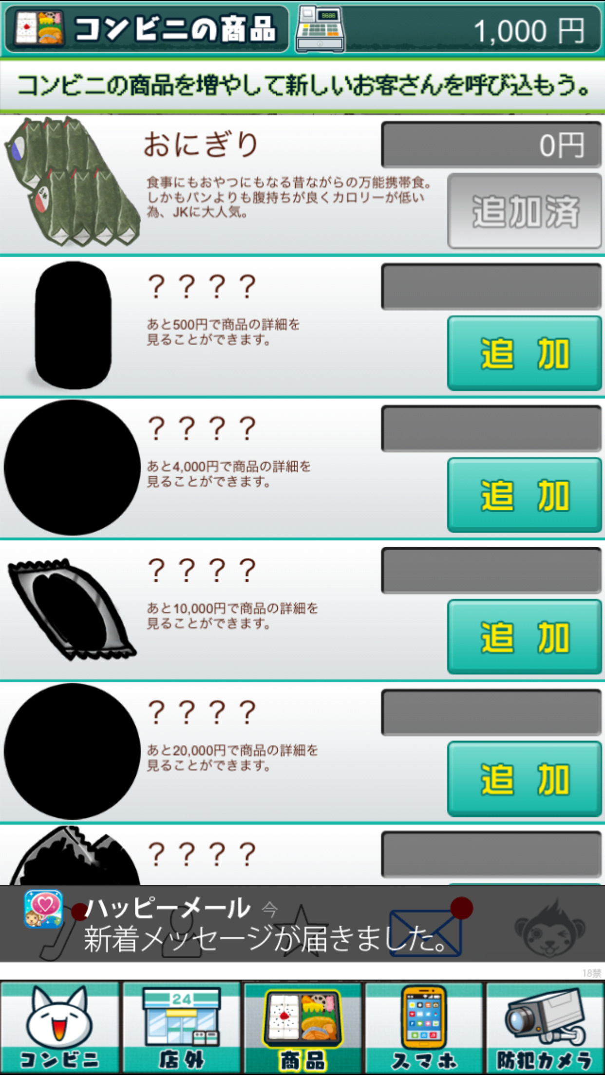androidアプリ 深夜コンビニ物語攻略スクリーンショット5