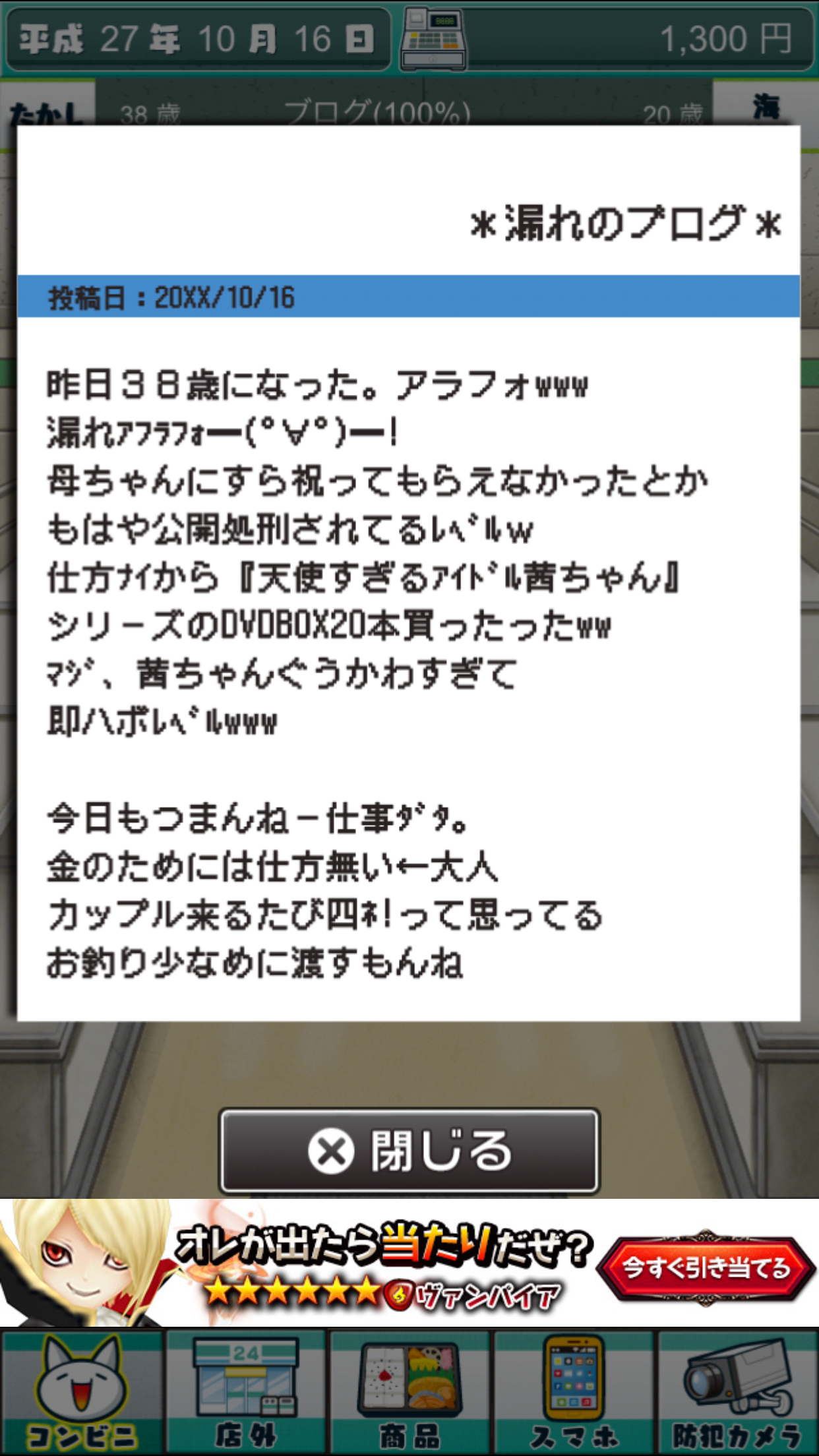 androidアプリ 深夜コンビニ物語攻略スクリーンショット6