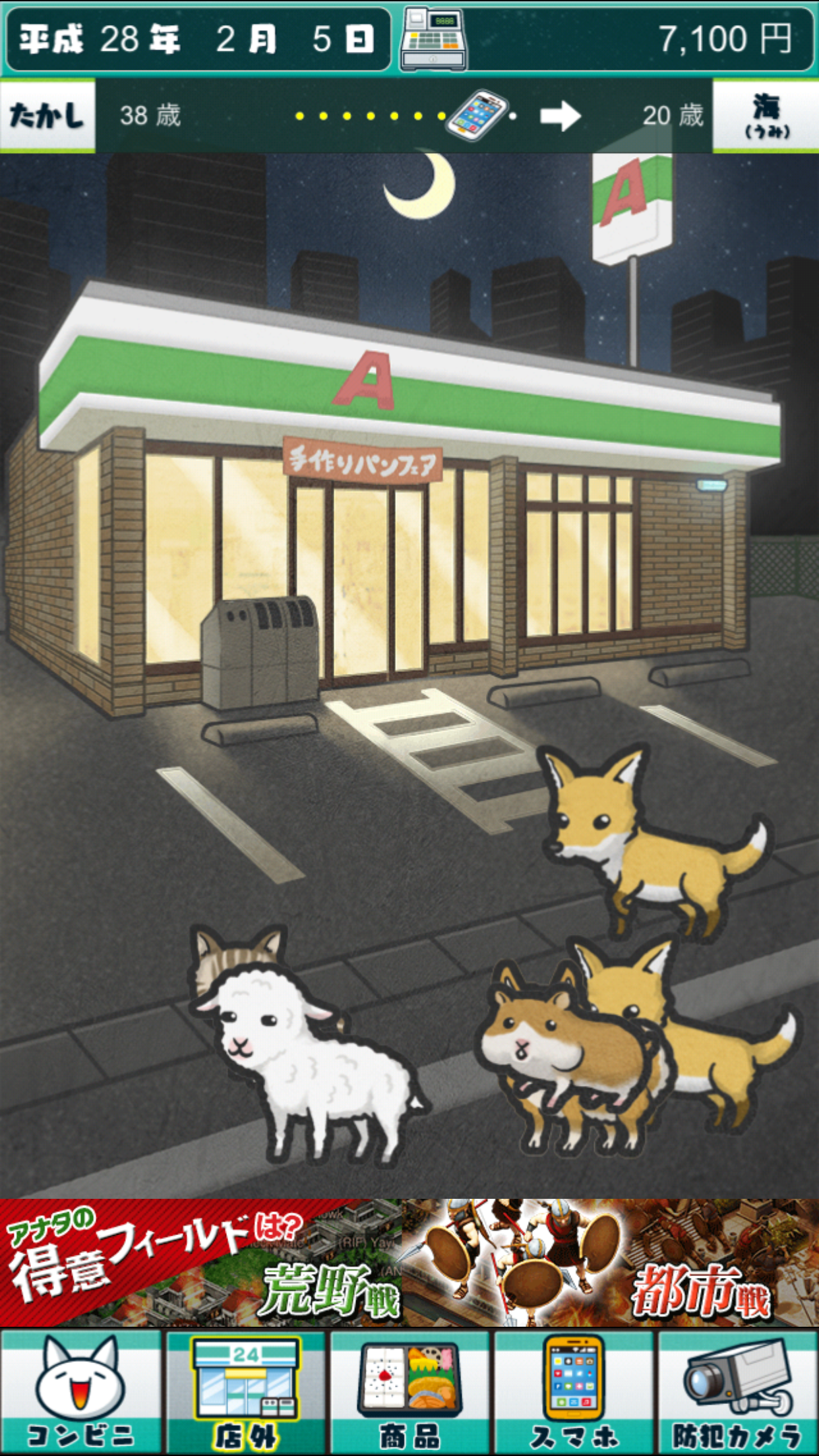 androidアプリ 深夜コンビニ物語攻略スクリーンショット7