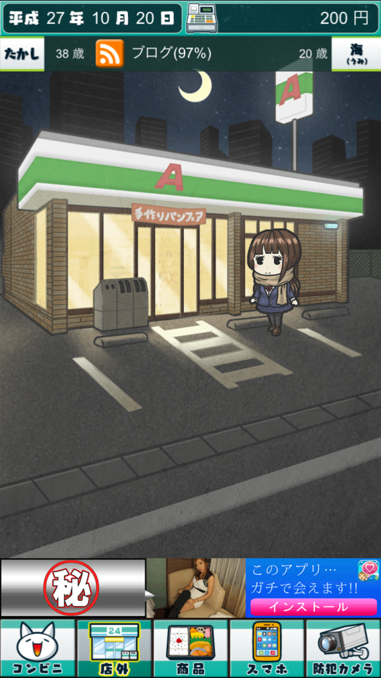 深夜コンビニ物語 androidアプリスクリーンショット2