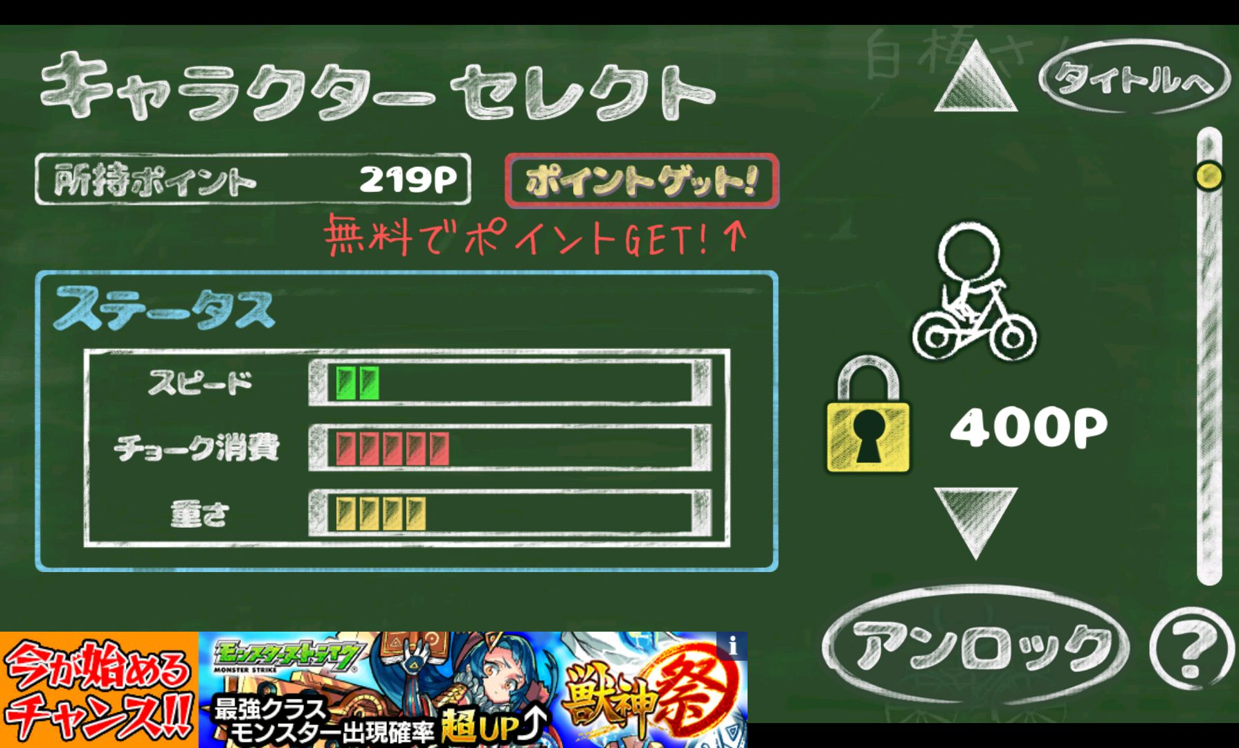 androidアプリ チョークダッシュDX攻略スクリーンショット5