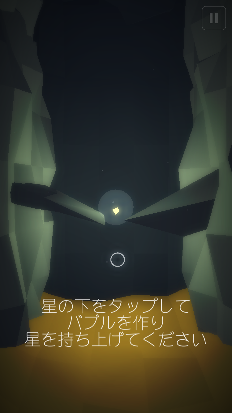 androidアプリ 沈んだ星攻略スクリーンショット2