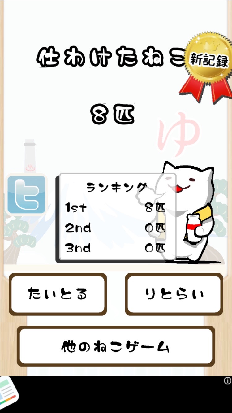 ねこだま 〜にゃんこ仕分けピンボール〜 androidアプリスクリーンショット2