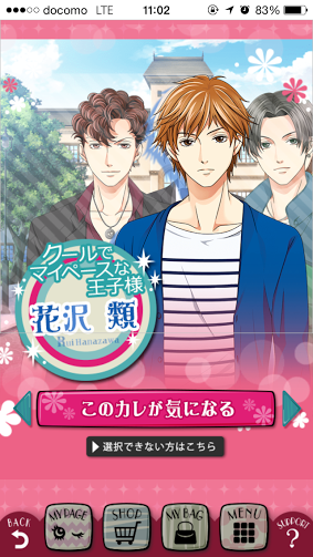 androidアプリ 花より男子~F4とファーストキス~攻略スクリーンショット1