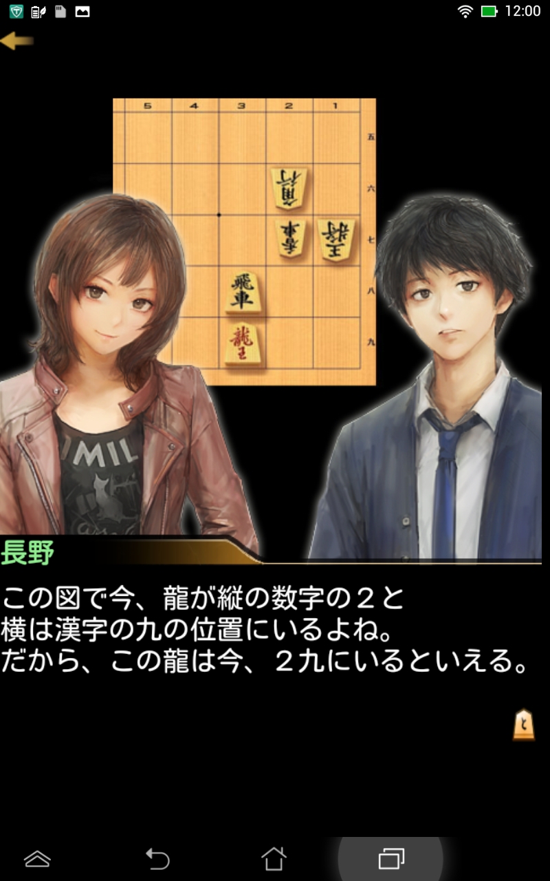 千里の棋譜 androidアプリスクリーンショット2