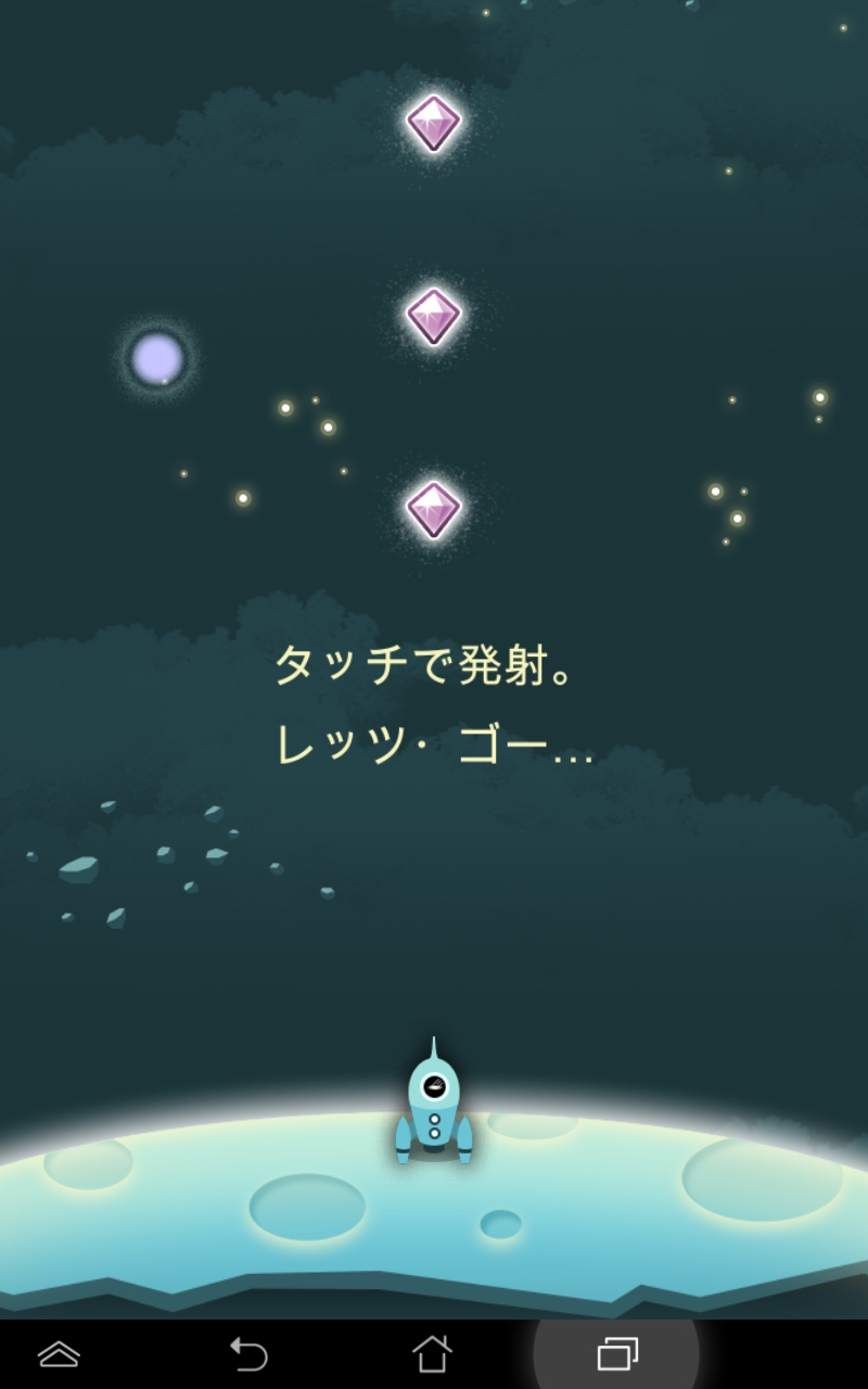 androidアプリ Let's Go Rocket攻略スクリーンショット1