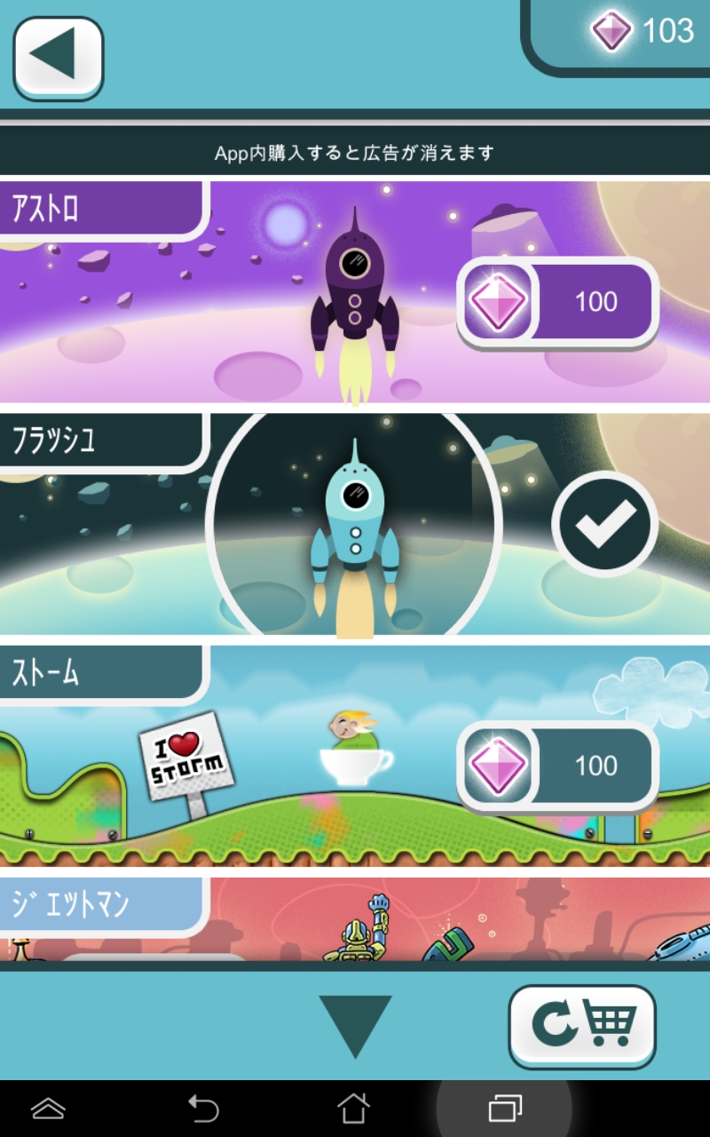 androidアプリ Let's Go Rocket攻略スクリーンショット4