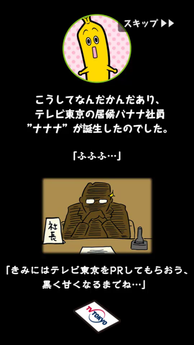 androidアプリ ナナナde育成。攻略スクリーンショット2