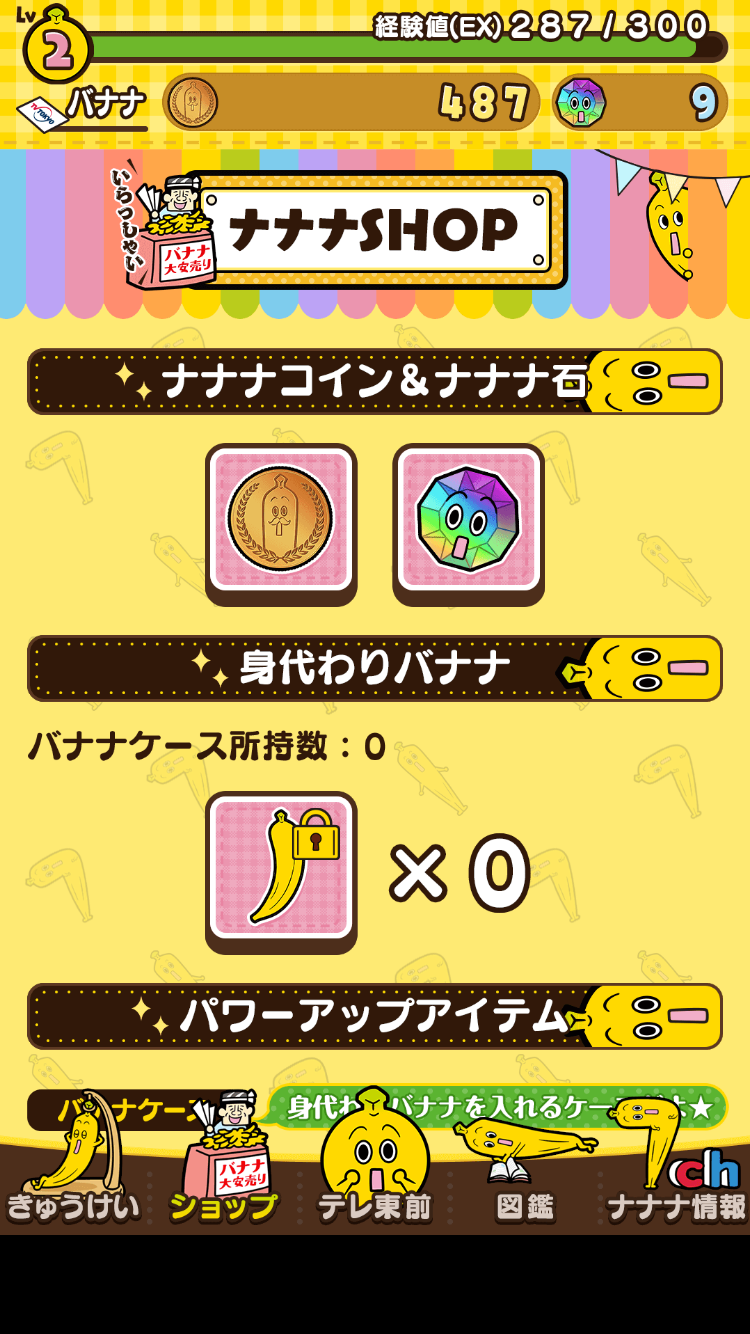 androidアプリ ナナナde育成。攻略スクリーンショット4