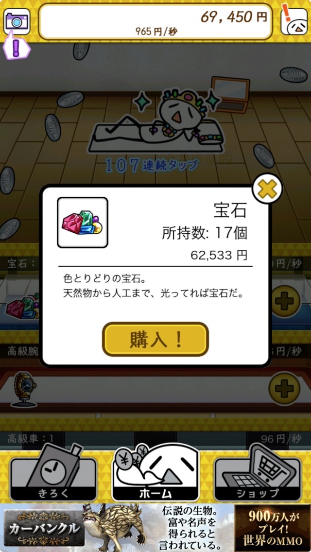 androidアプリ ダメ人間してたらお金が降って来た攻略スクリーンショット2