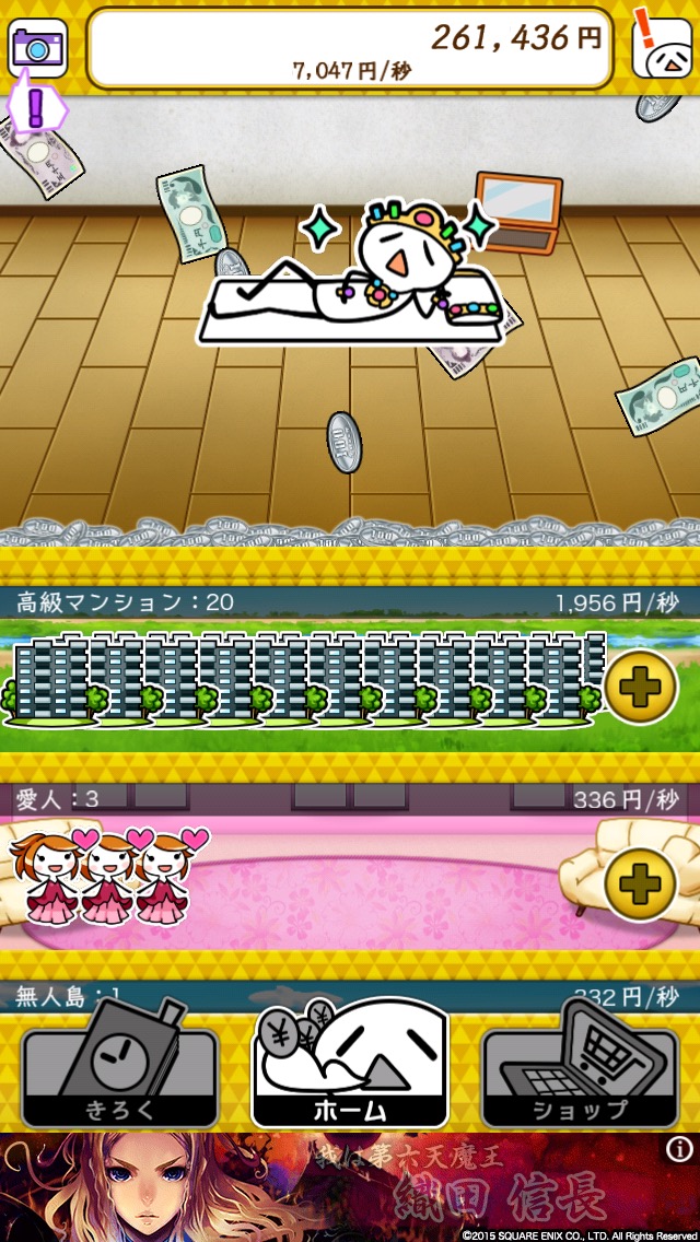 ダメ人間してたらお金が降って来た androidアプリスクリーンショット2
