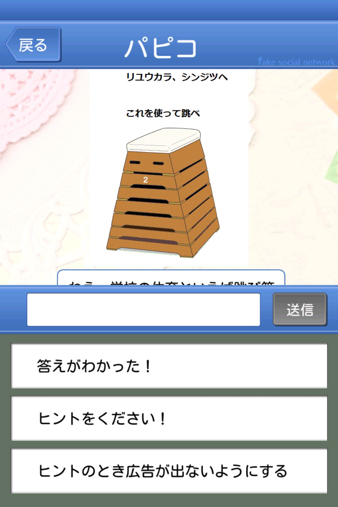 androidアプリ 卒業式からの脱出攻略スクリーンショット4