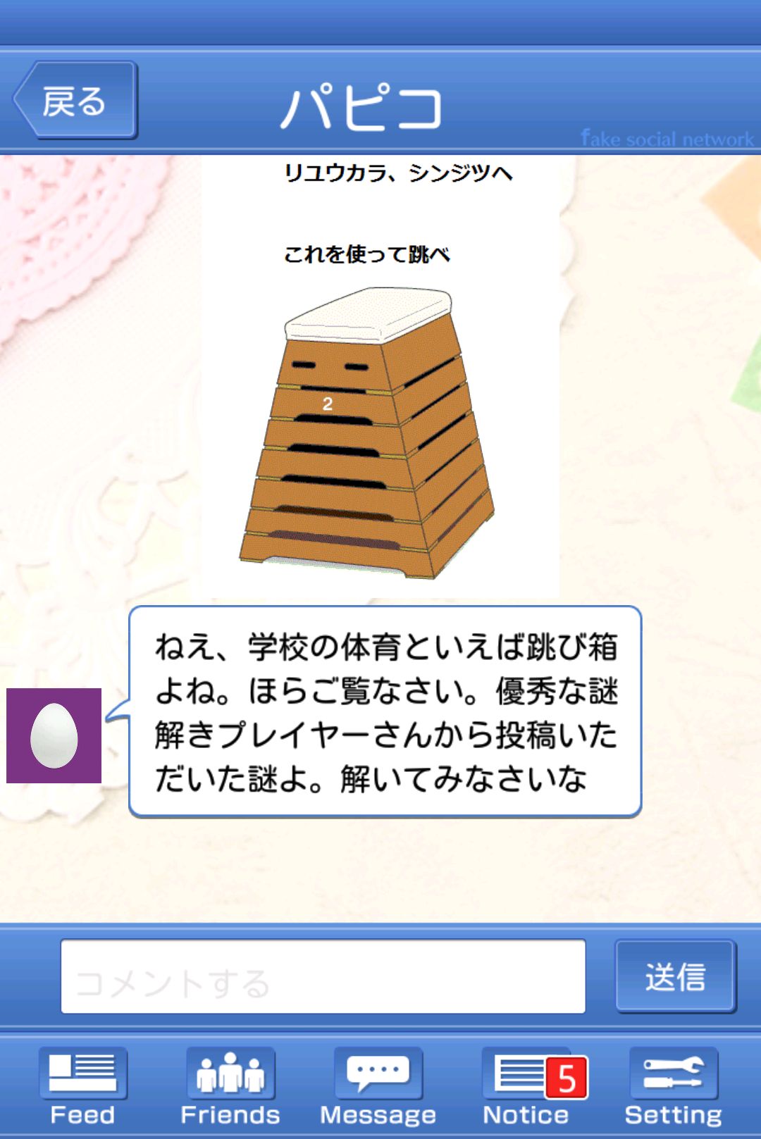 卒業式からの脱出 androidアプリスクリーンショット2
