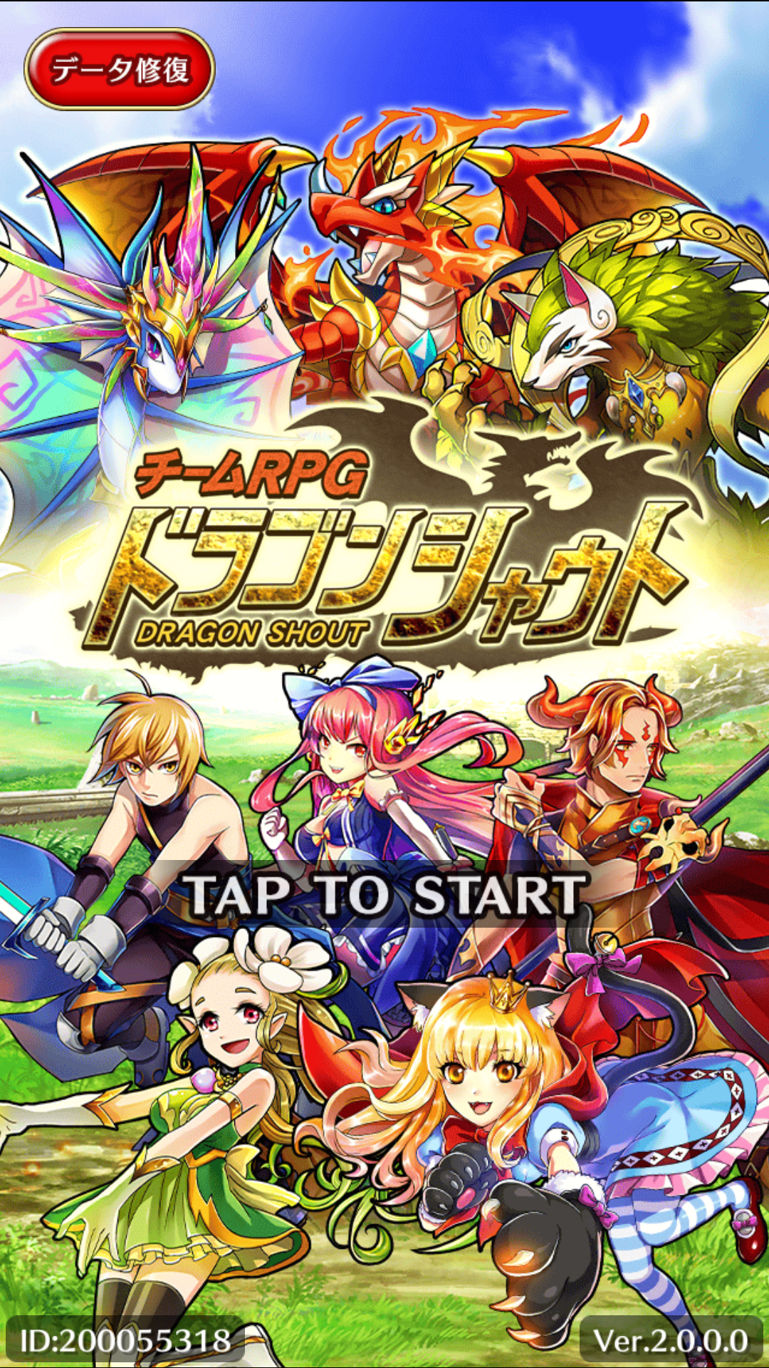 androidアプリ ドラゴンシャウト攻略スクリーンショット1
