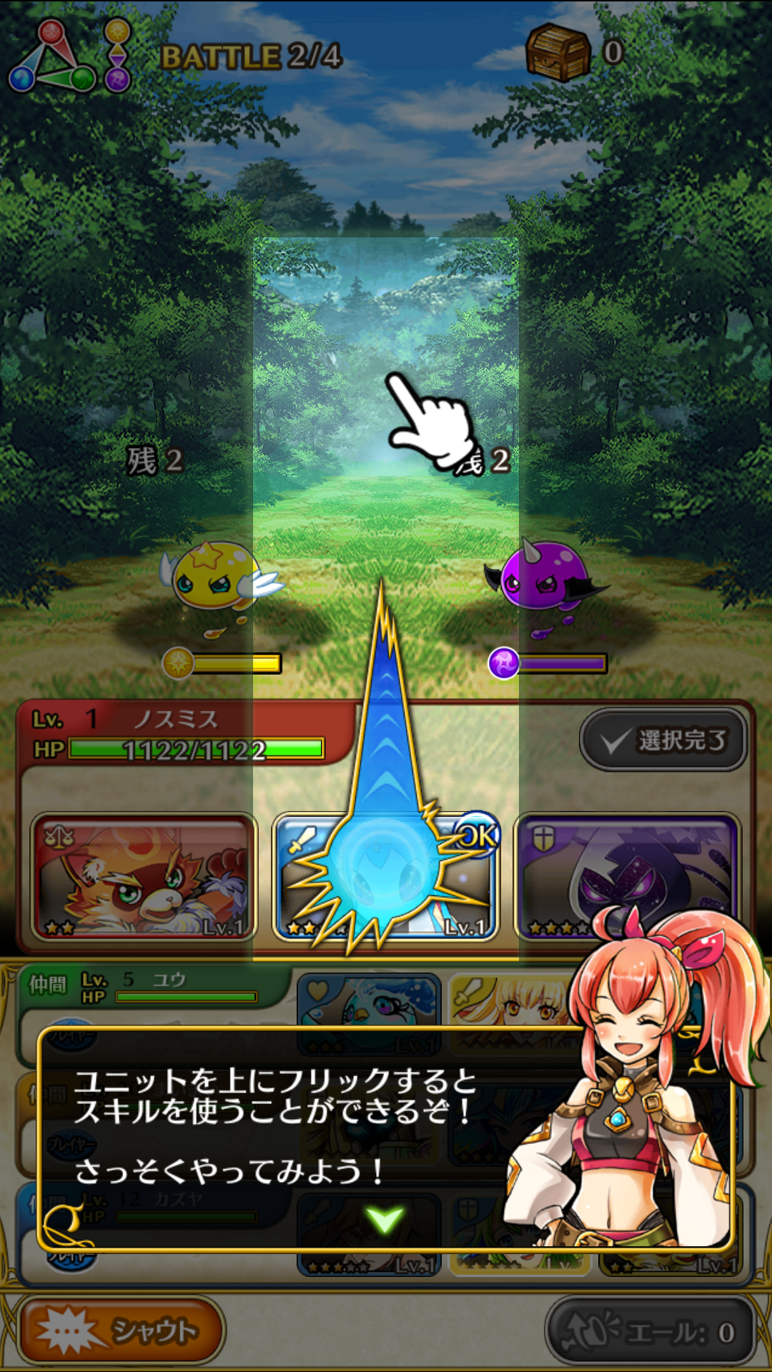androidアプリ ドラゴンシャウト攻略スクリーンショット2
