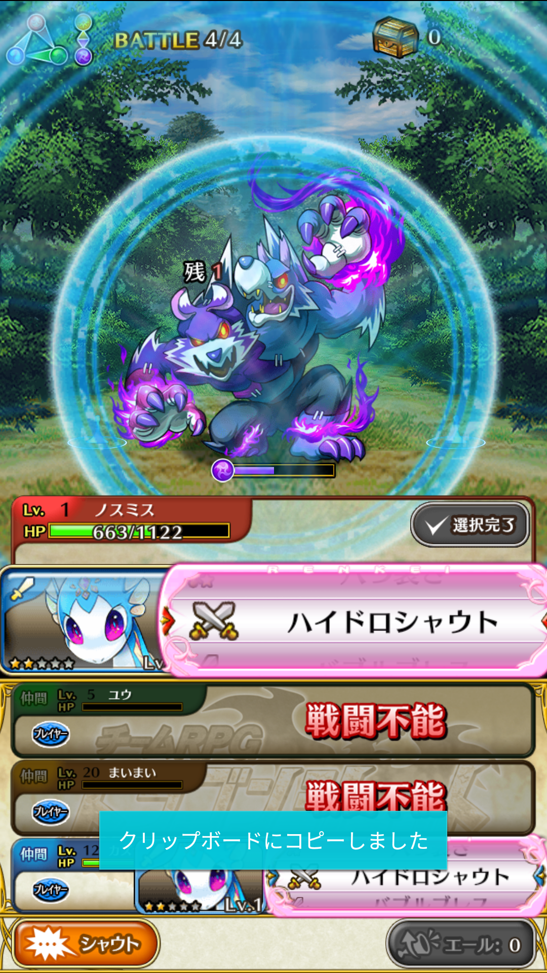 androidアプリ ドラゴンシャウト攻略スクリーンショット3