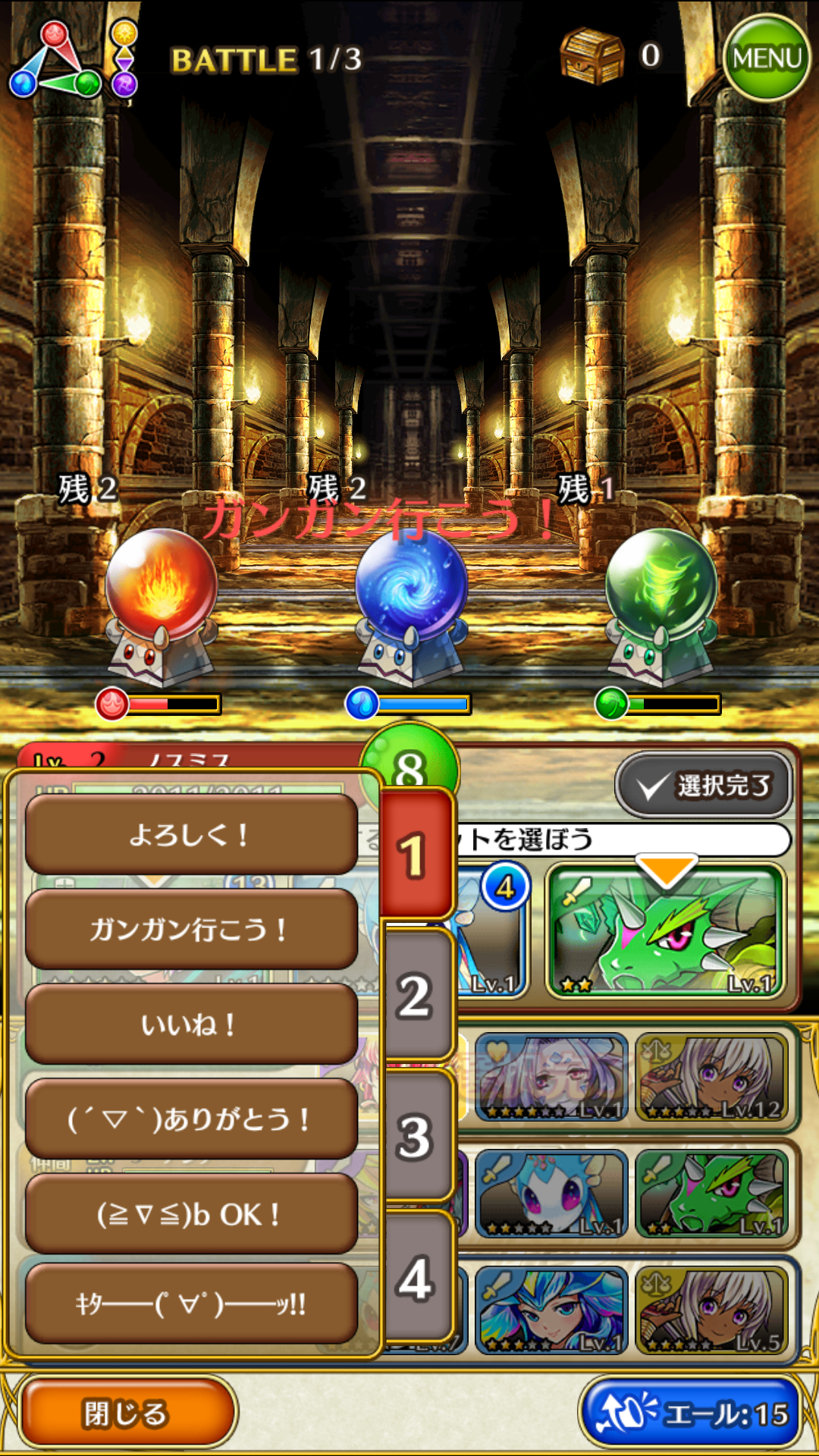 androidアプリ ドラゴンシャウト攻略スクリーンショット4