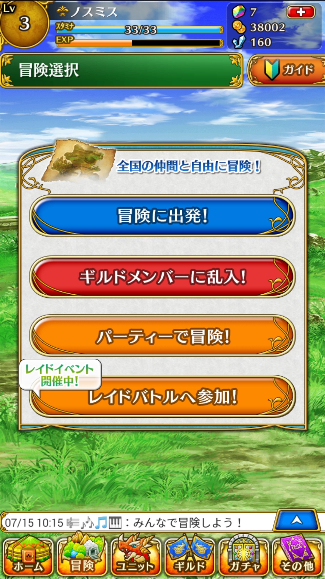 androidアプリ ドラゴンシャウト攻略スクリーンショット5