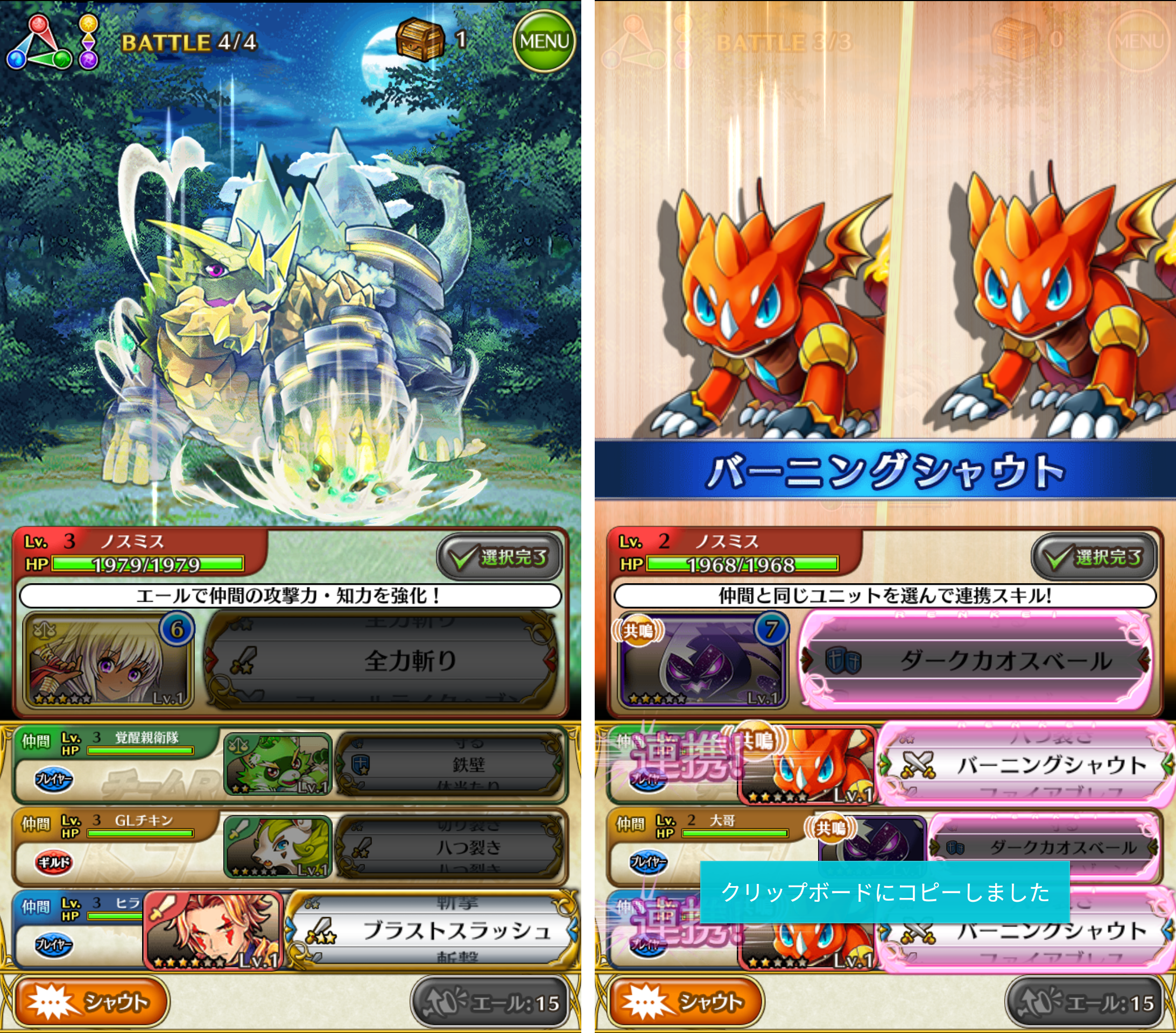 ドラゴンシャウト androidアプリスクリーンショット2