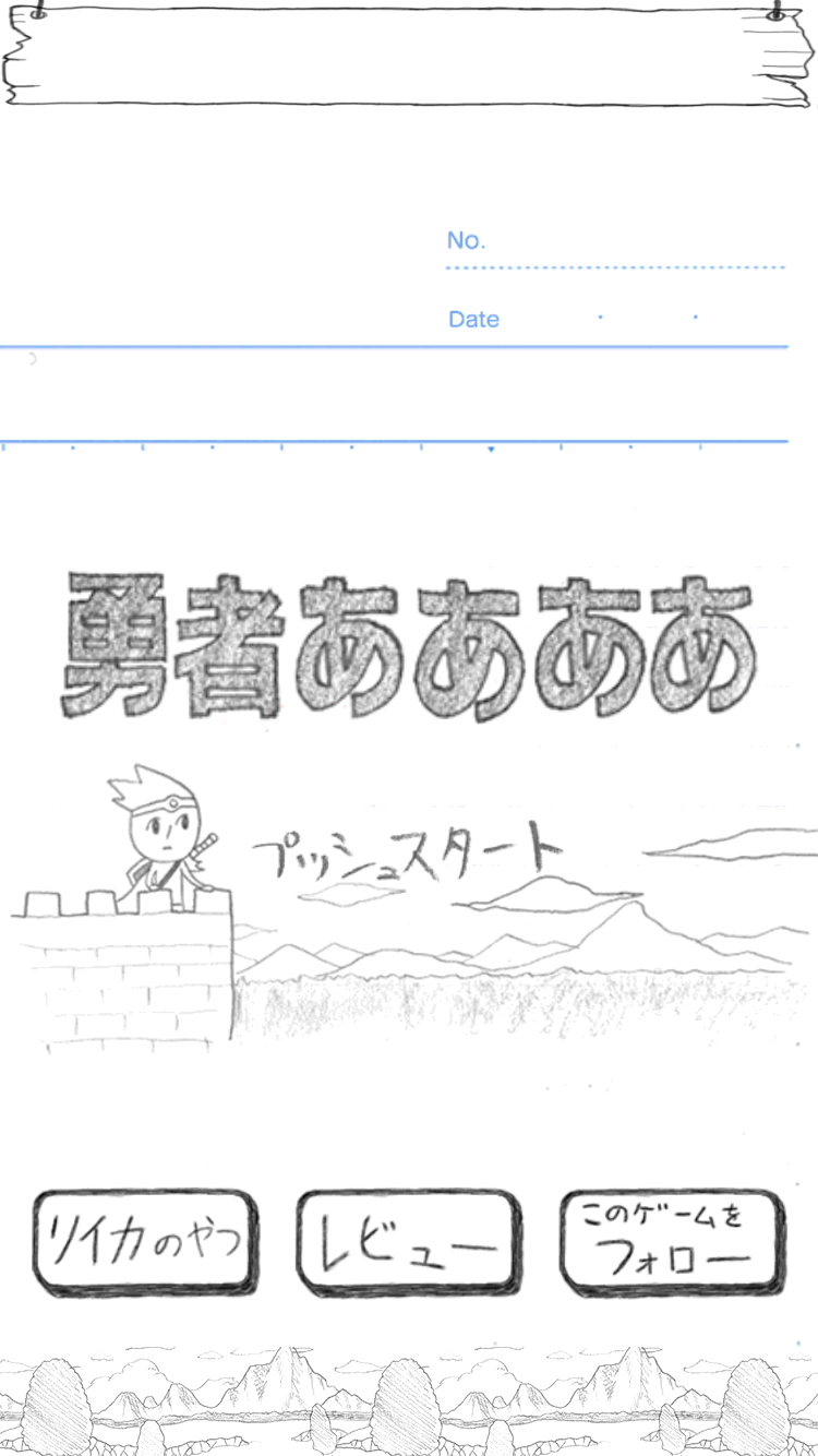 androidアプリ 勇者ああああ攻略スクリーンショット1