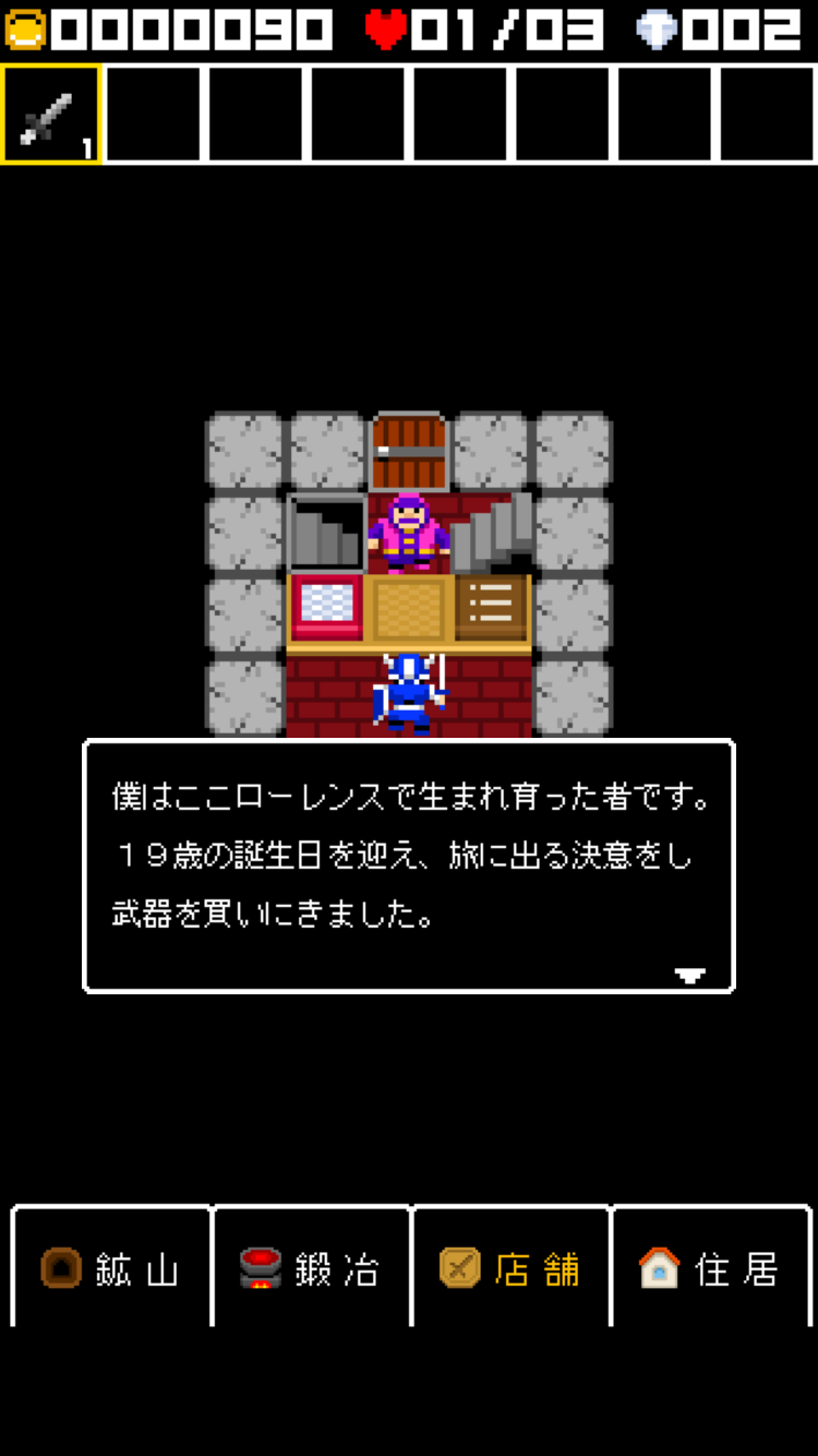 伝説の武器屋の伝説 androidアプリスクリーンショット1