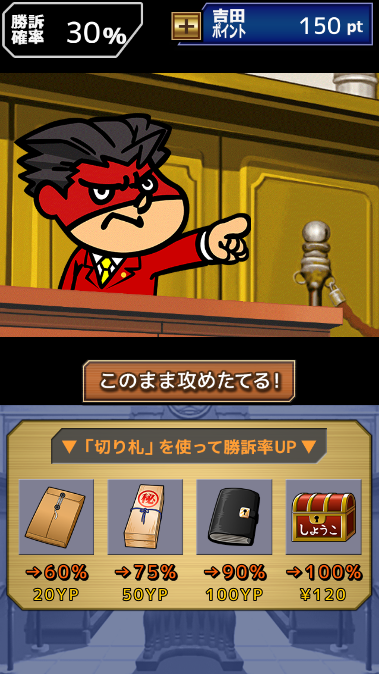 androidアプリ 逆転吉田攻略スクリーンショット7
