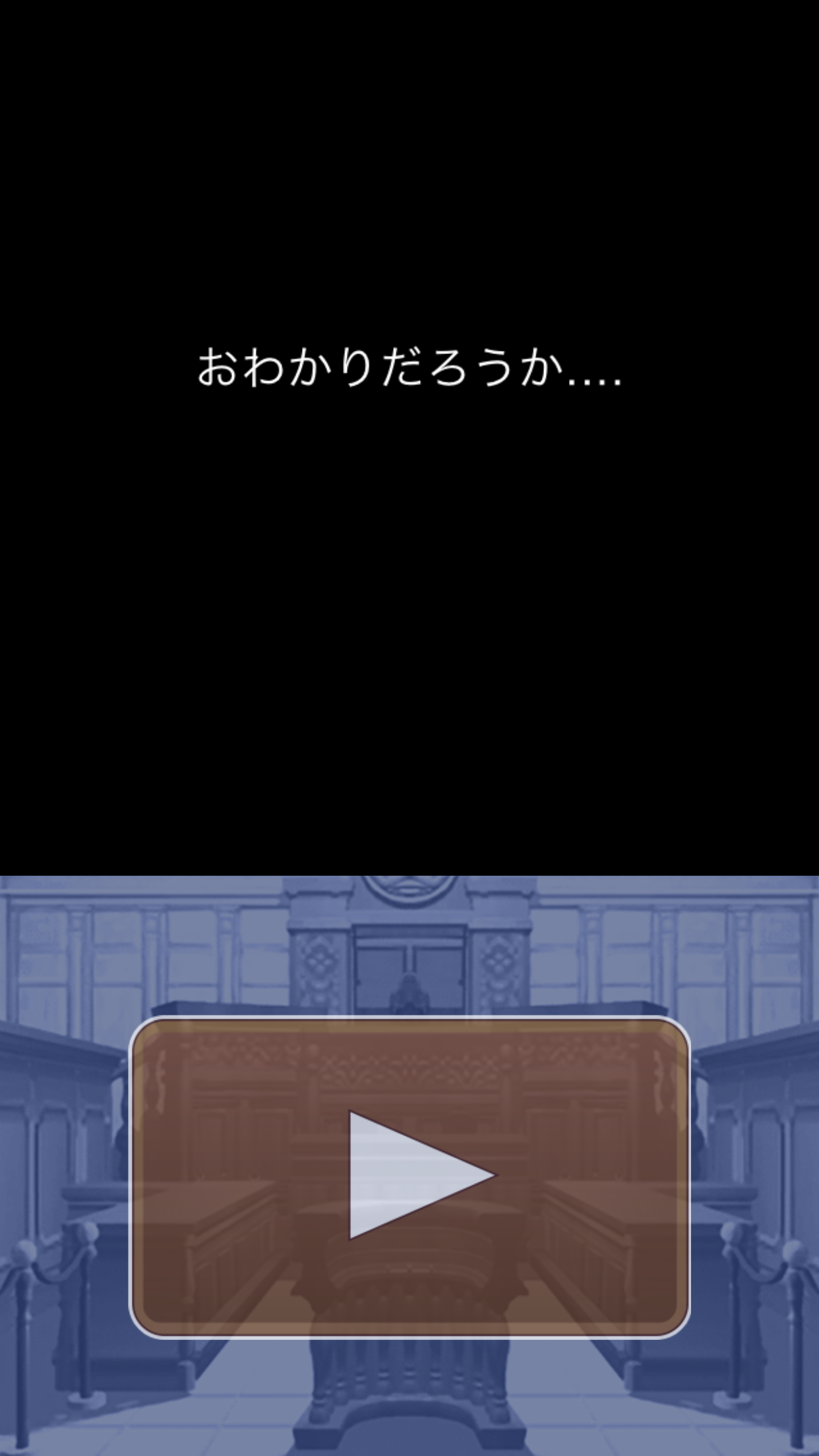 androidアプリ 逆転吉田攻略スクリーンショット8