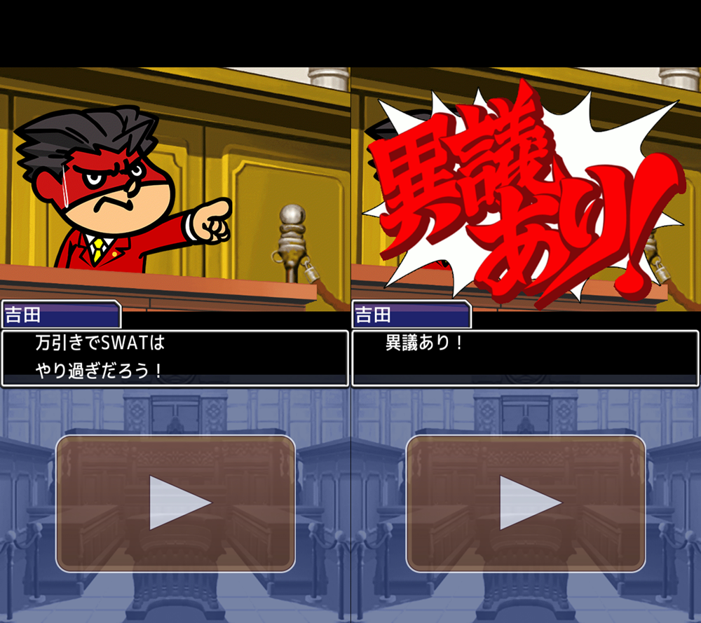 逆転吉田 androidアプリスクリーンショット1