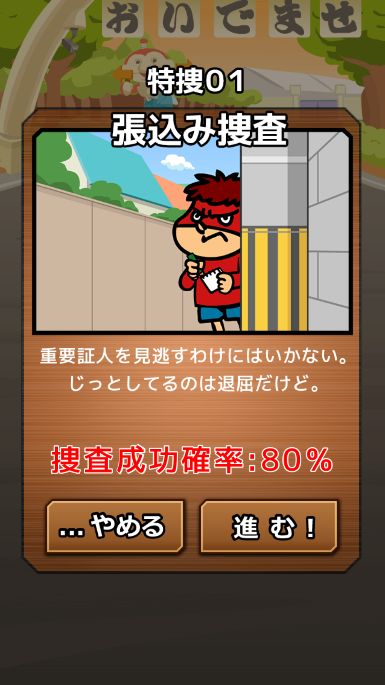 逆転吉田 androidアプリスクリーンショット2