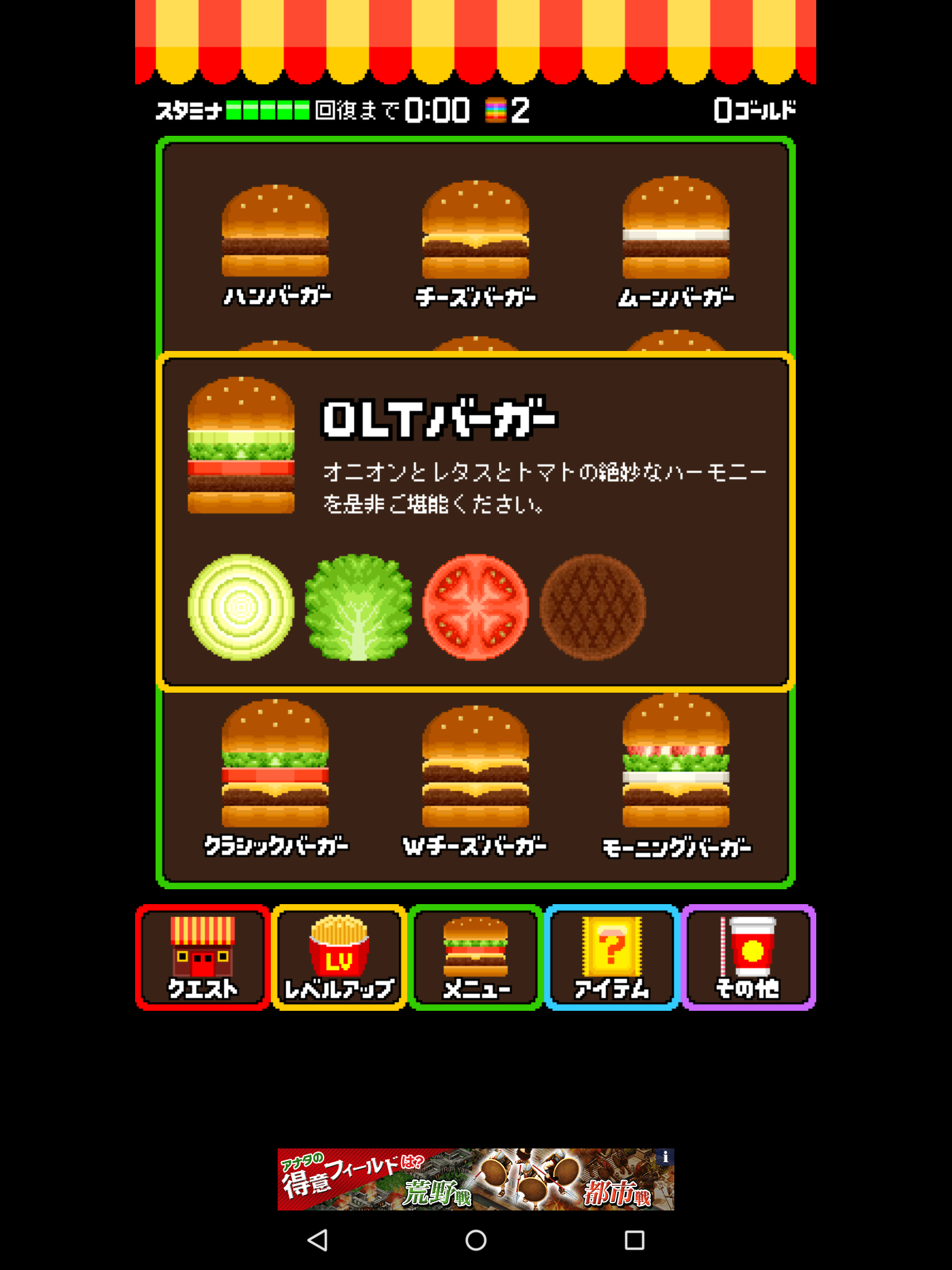 androidアプリ バーガーバトラー攻略スクリーンショット8