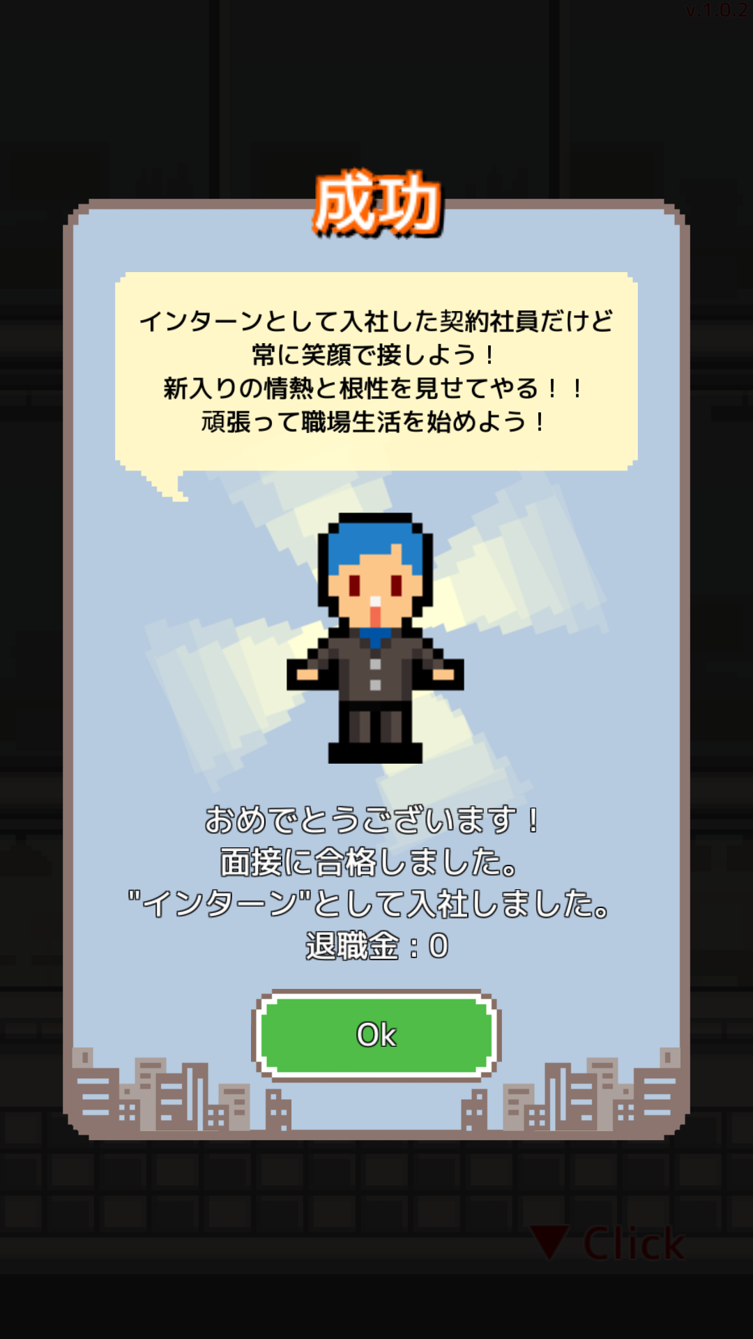 androidアプリ 僕の夢は正社員攻略スクリーンショット4