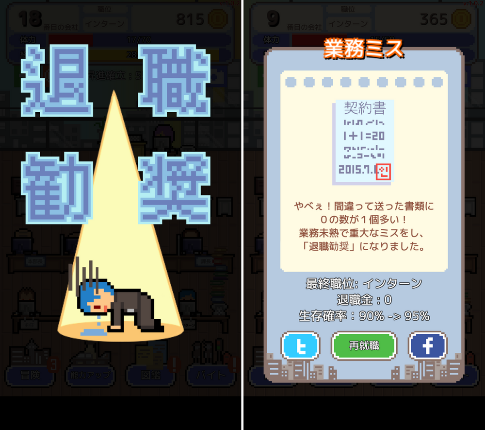 僕の夢は正社員 androidアプリスクリーンショット2
