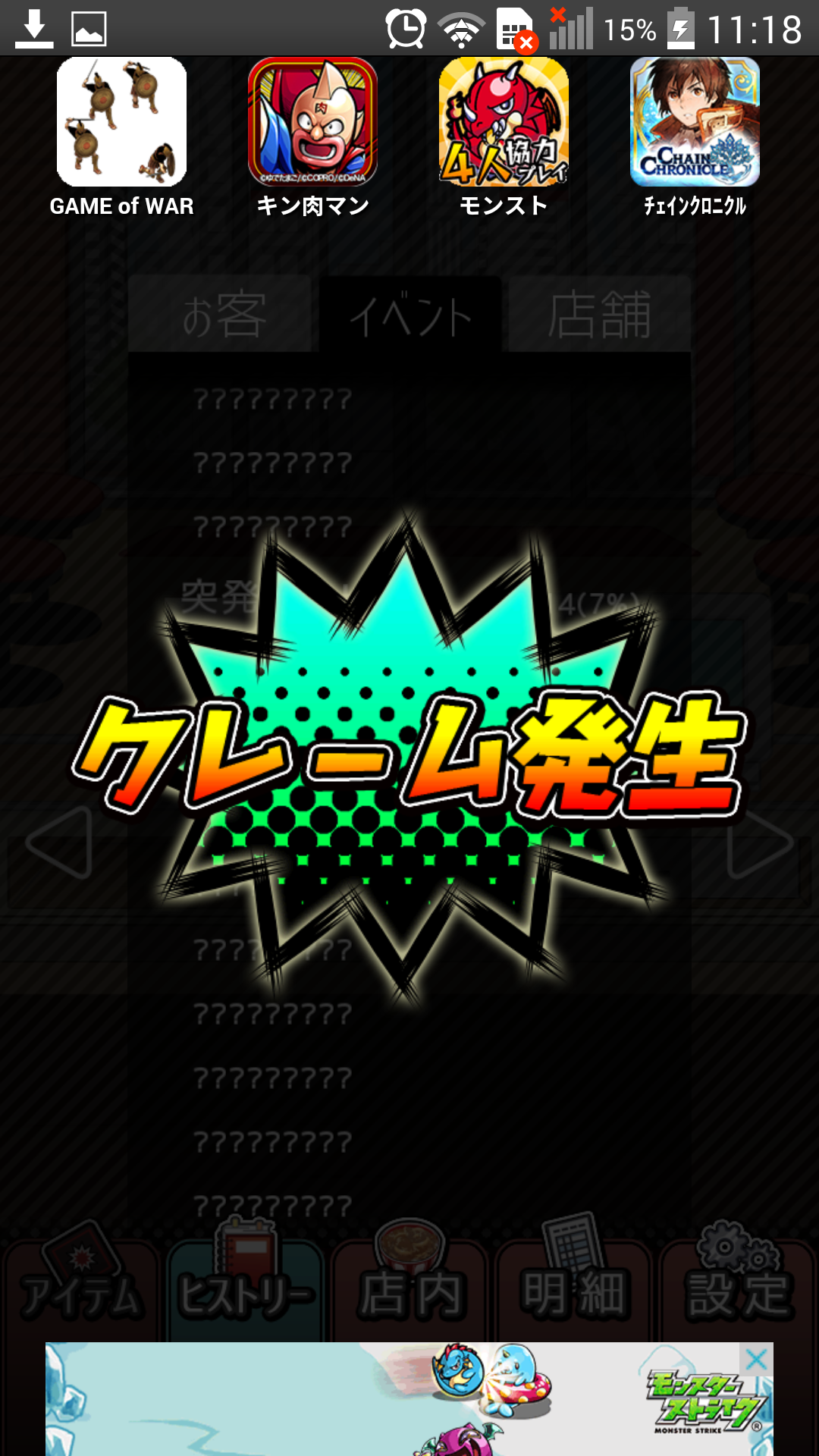 androidアプリ ブラックバイトはじめました。攻略スクリーンショット4