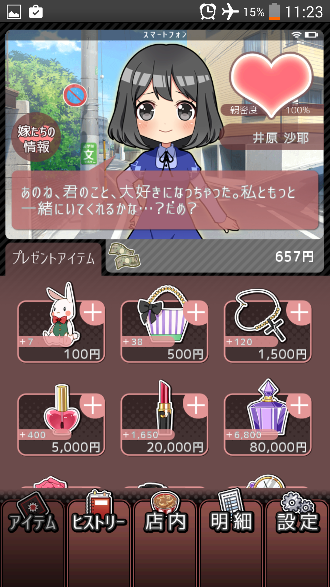 androidアプリ ブラックバイトはじめました。攻略スクリーンショット7