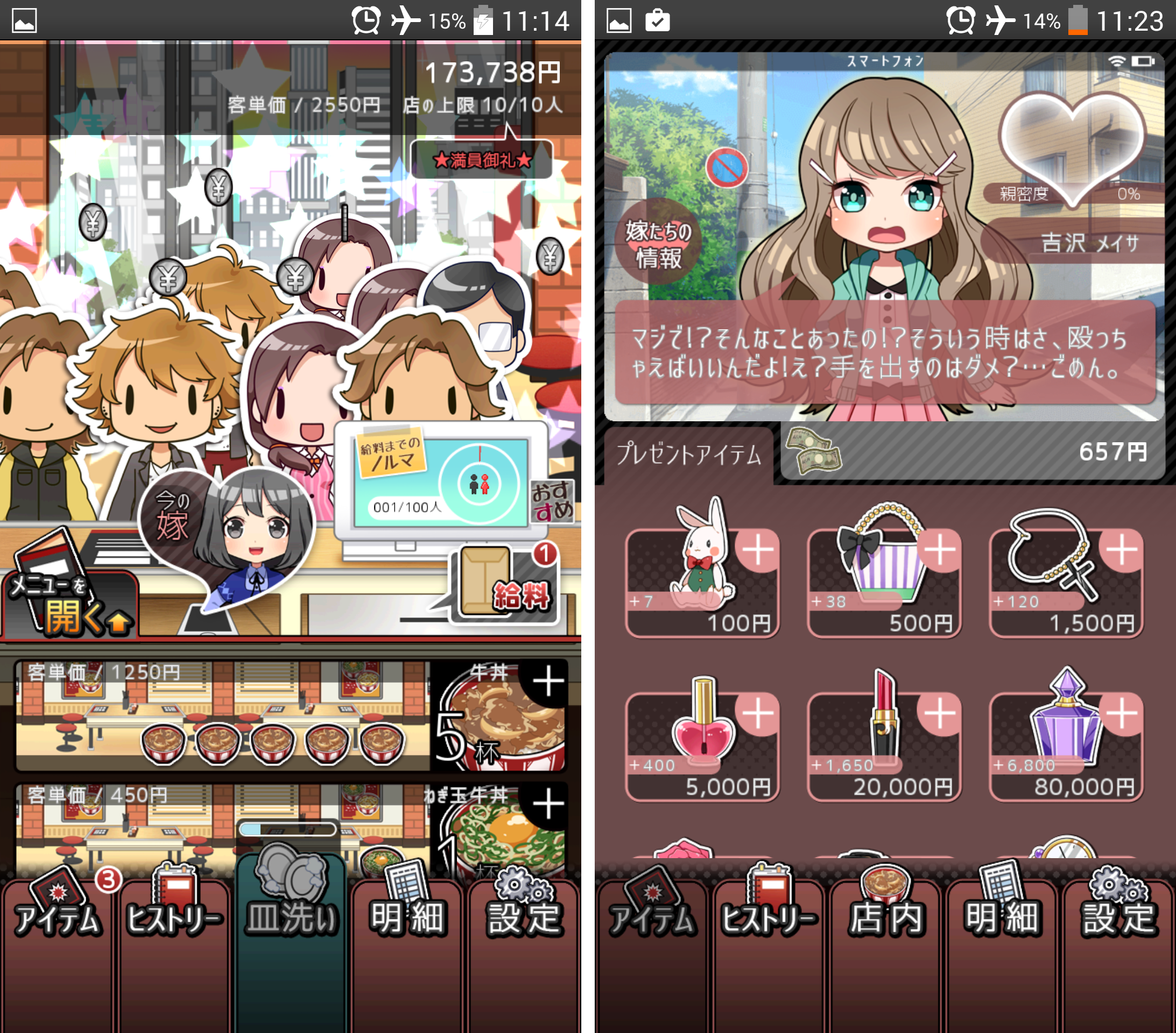 ブラックバイトはじめました。 androidアプリスクリーンショット1