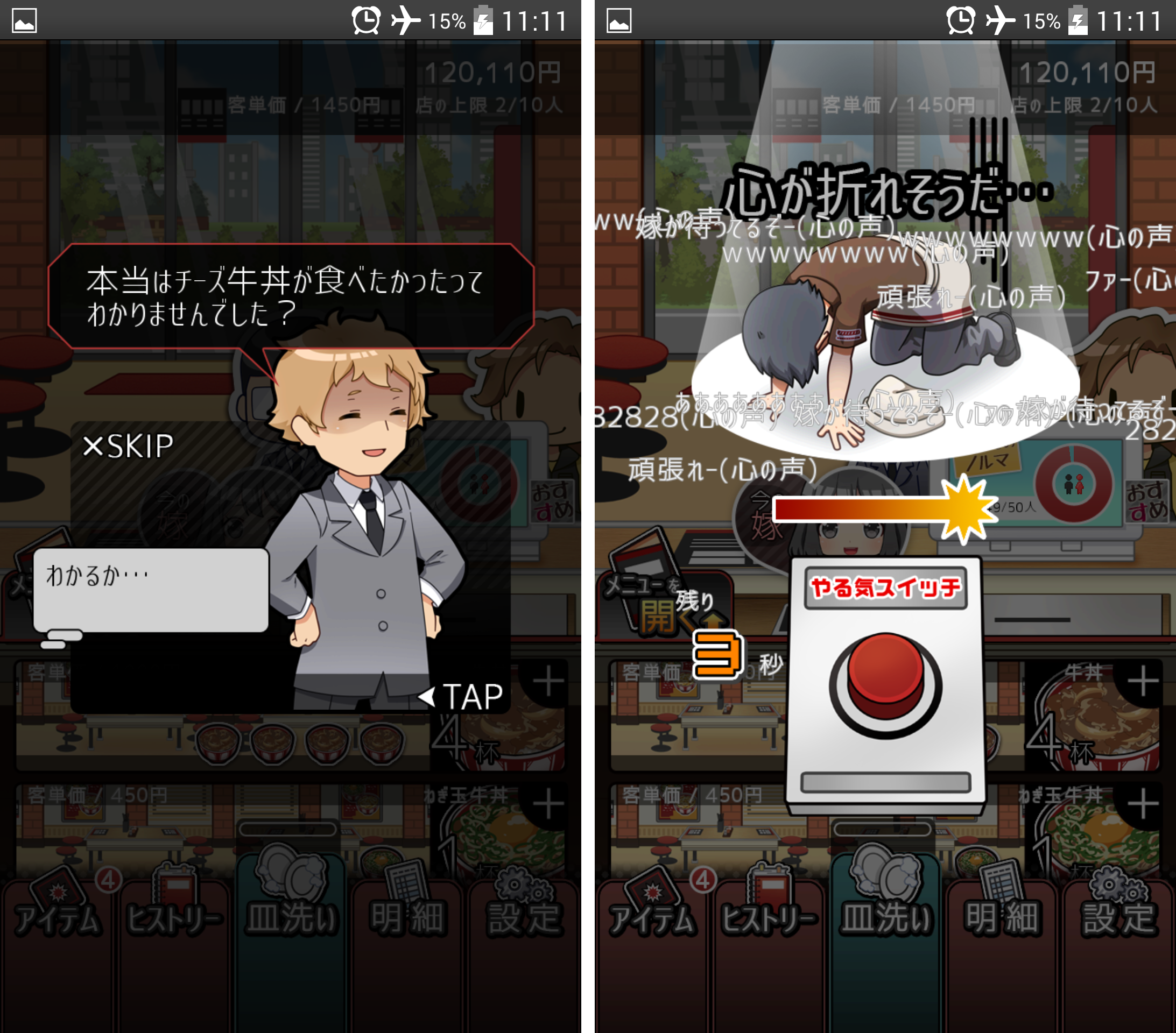 ブラックバイトはじめました。 androidアプリスクリーンショット2