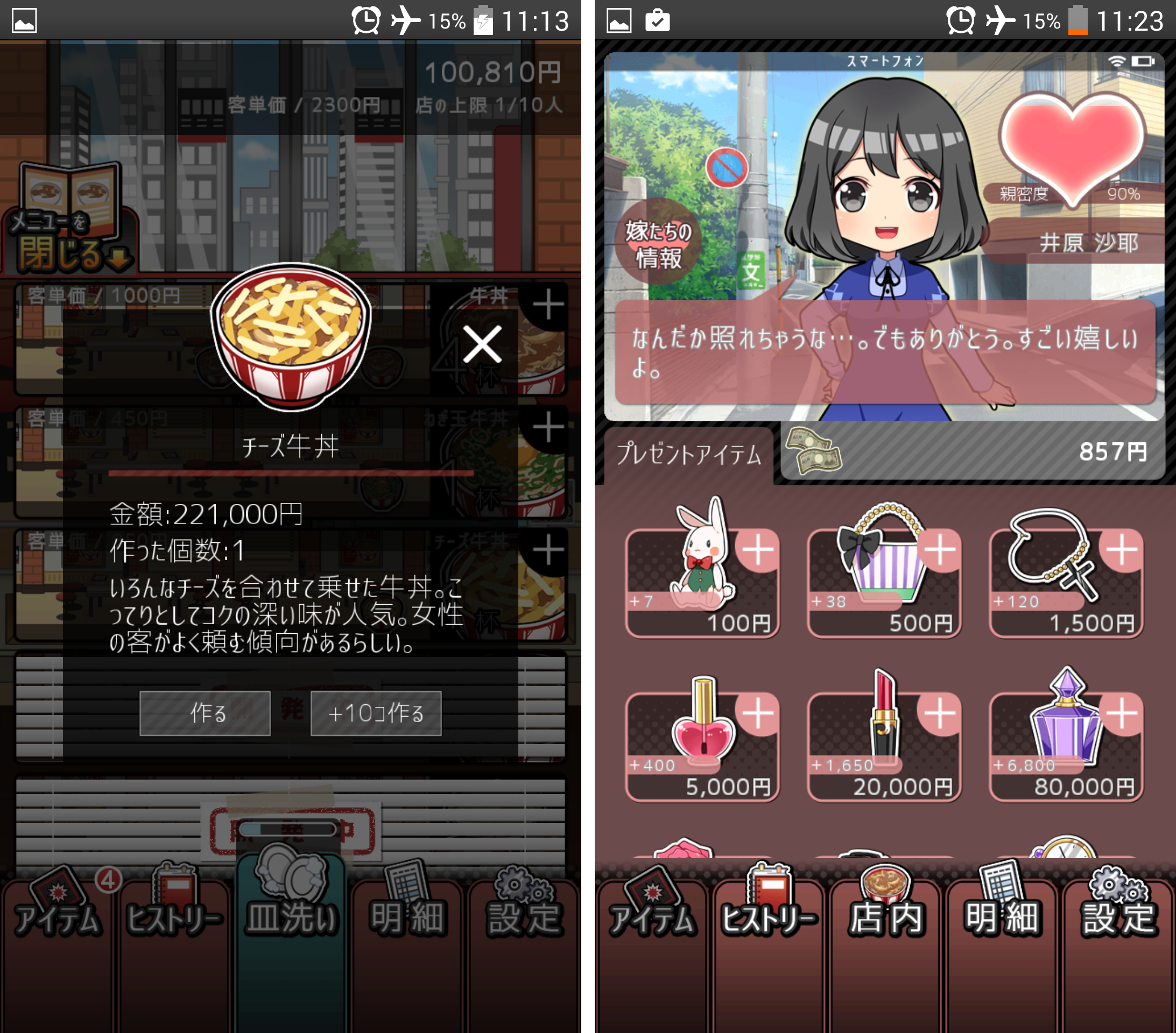 ブラックバイトはじめました。 androidアプリスクリーンショット3