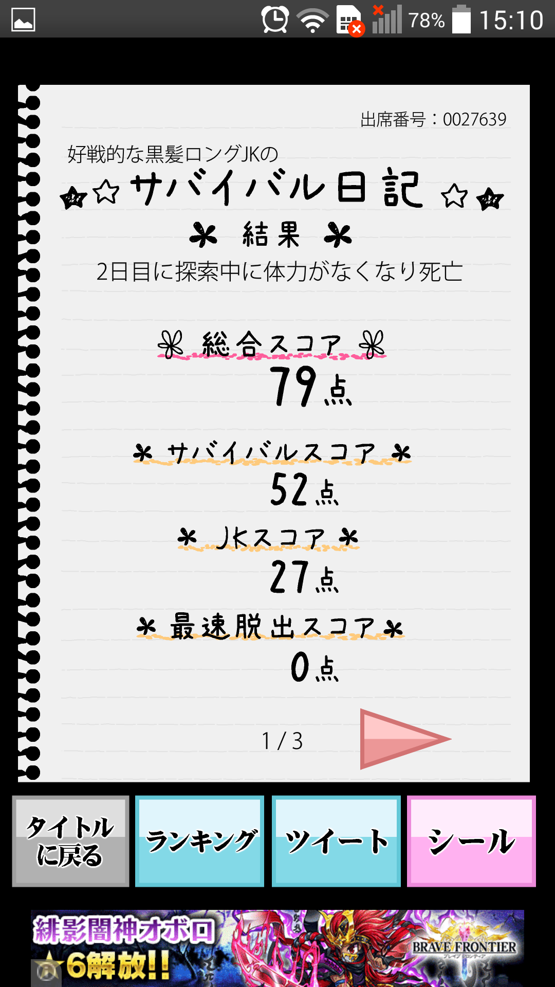 androidアプリ 黒髪ロングJKサバイバルシミュレーション セカンドシーズン攻略スクリーンショット8