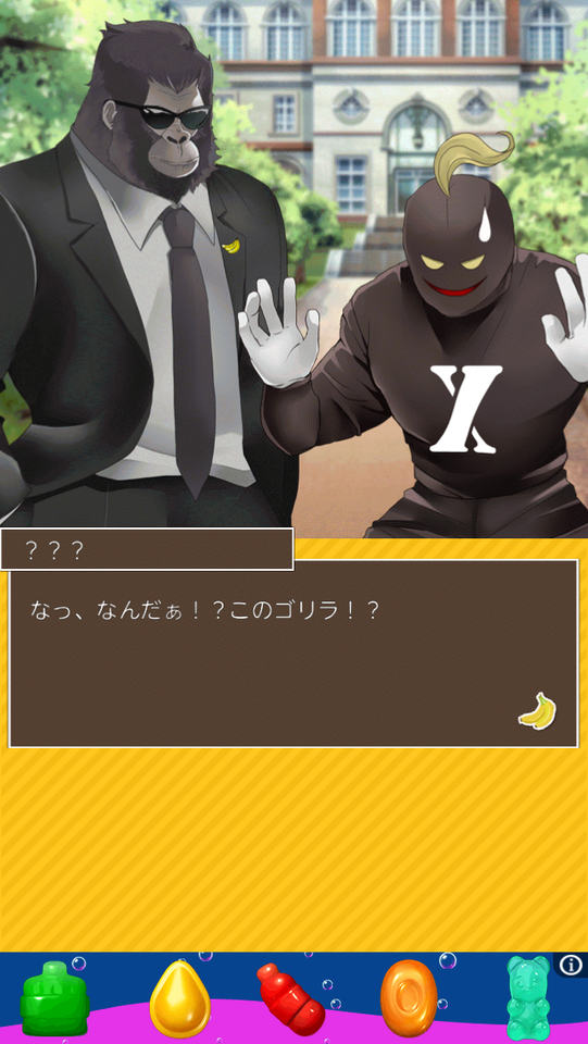 androidアプリ ゴリラ彼氏攻略スクリーンショット2