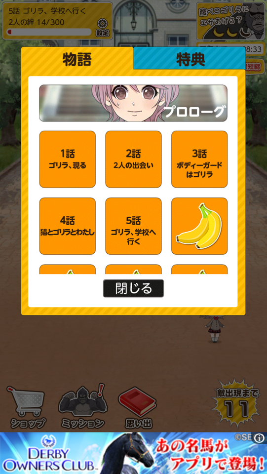 androidアプリ ゴリラ彼氏攻略スクリーンショット4