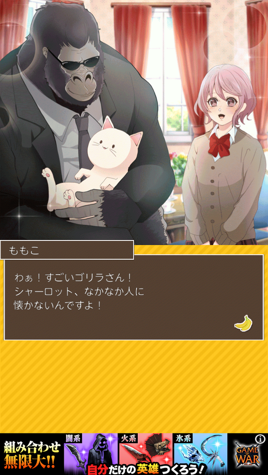 ゴリラ彼氏 androidアプリスクリーンショット2