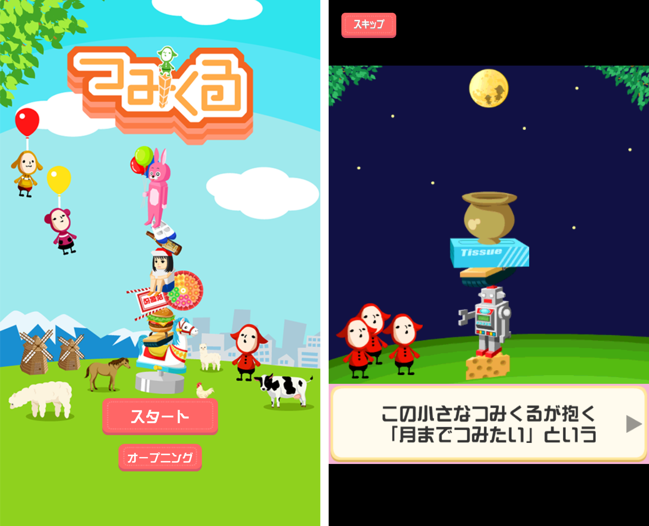 つみくる androidアプリスクリーンショット2