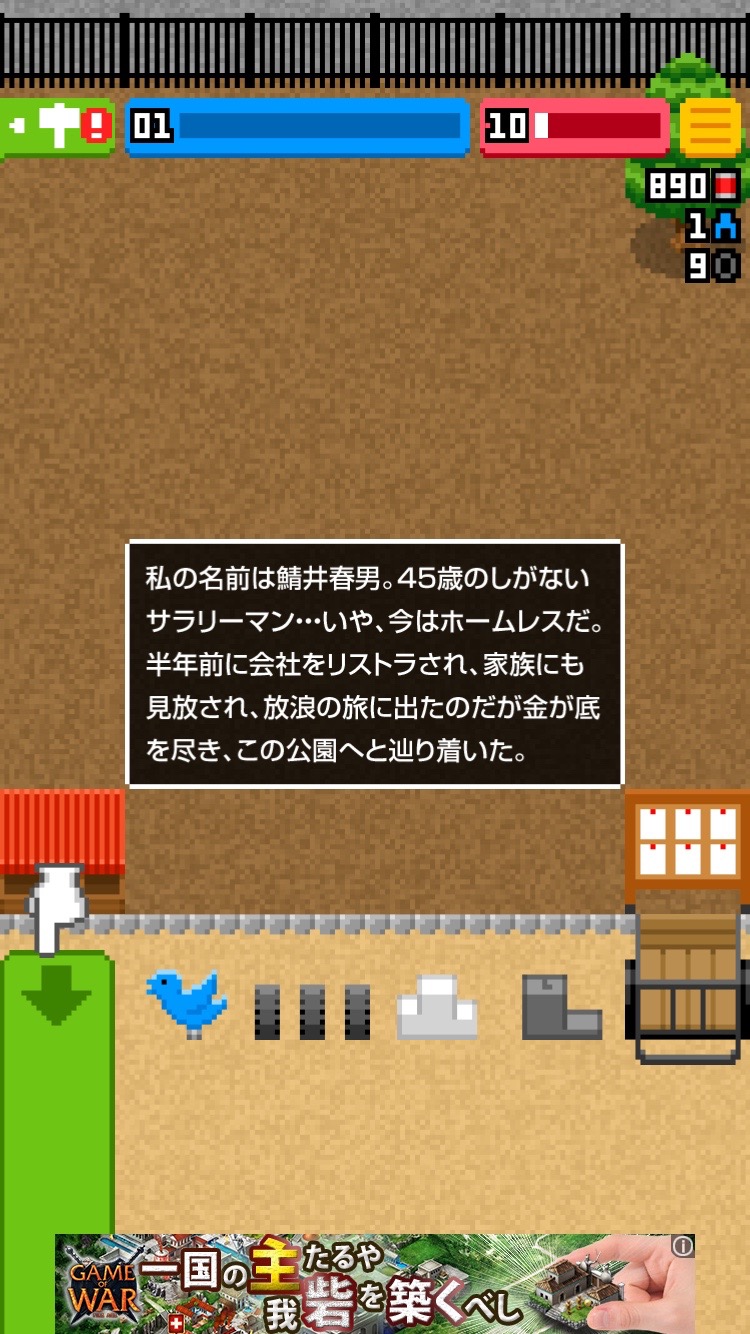 androidアプリ 公園農場パークパッカー ホームレスから大富豪へ!攻略スクリーンショット1