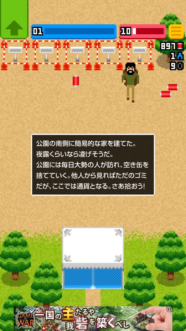 公園農場パークパッカー　ホームレスから大富豪へ！ androidアプリスクリーンショット2