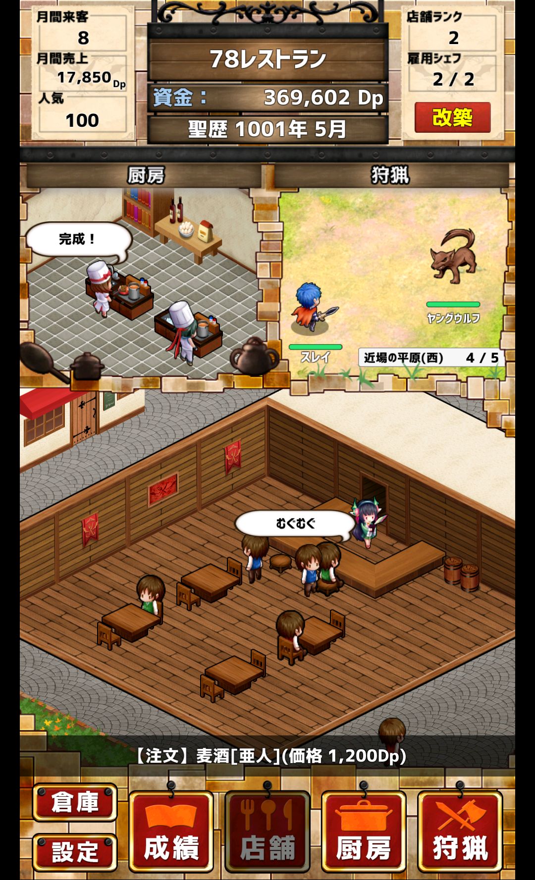 androidアプリ モンスターシェフ攻略スクリーンショット1