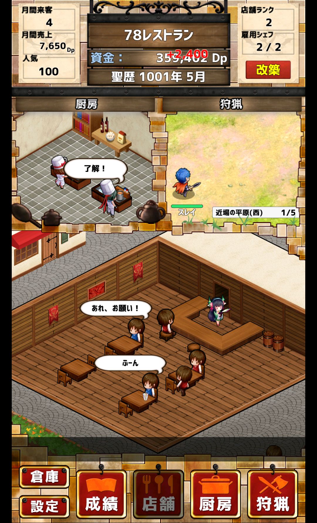 モンスターシェフ androidアプリスクリーンショット1