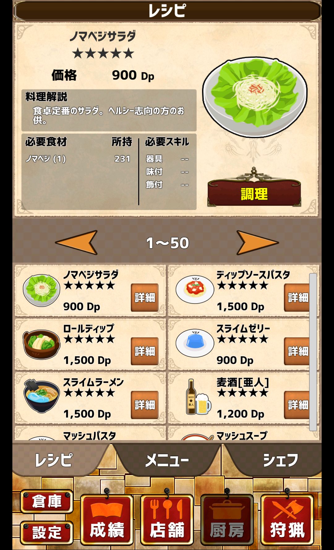 モンスターシェフ androidアプリスクリーンショット2