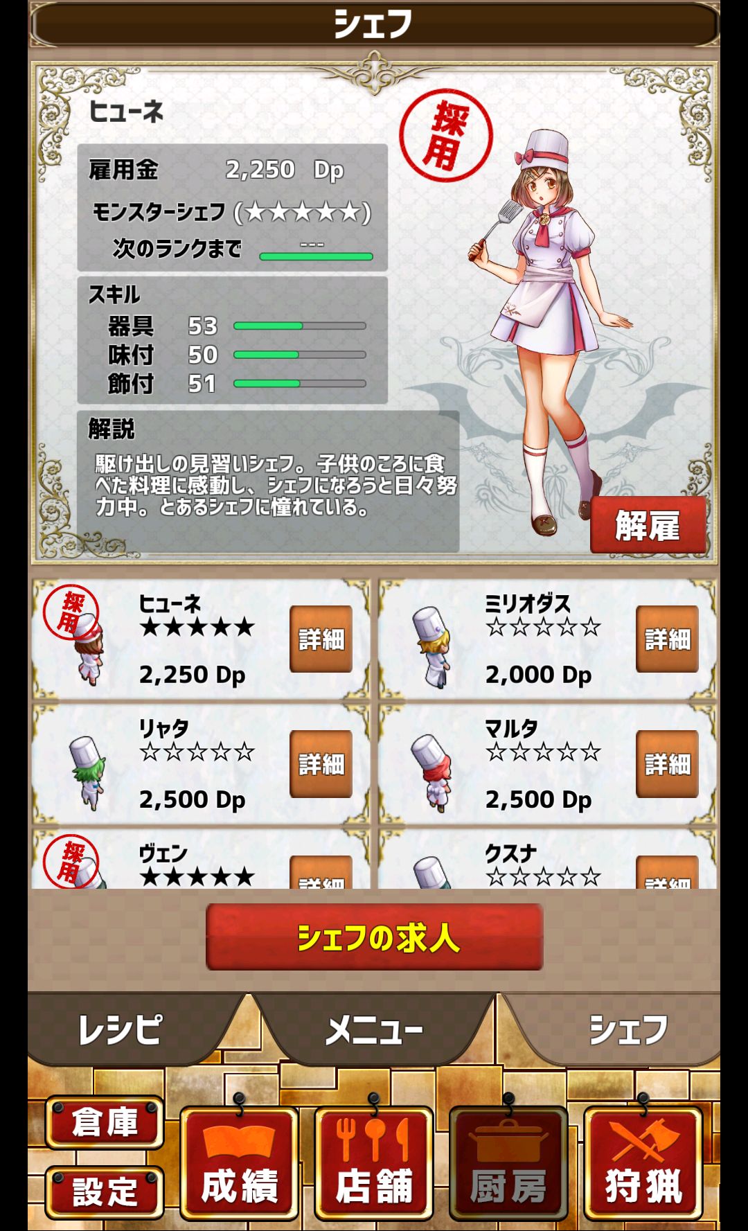 モンスターシェフ androidアプリスクリーンショット3